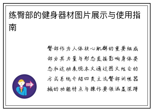 练臀部的健身器材图片展示与使用指南